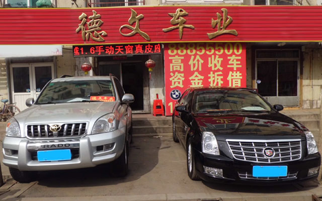 扎根沈陽的匠心之道 沈陽德文二手車經(jīng)紀(jì)的誠信與品質(zhì)之路